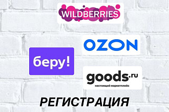 Регистрация на торговых площадках