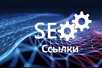 20 вечных ссылок с сайтов ТИЦ 1000+