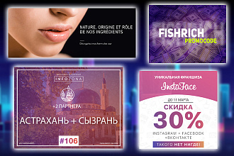 Уникальные баннеры