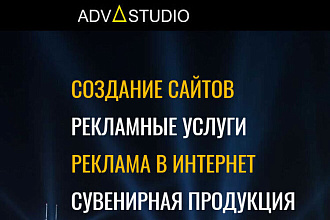 Изготовление сайта, эконом -вариант