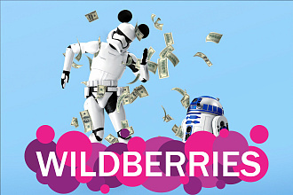 Парсер для Wildberries
