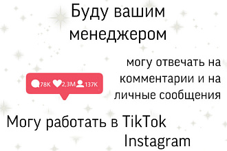 Могу работать менеджером и сторис-мэйкером