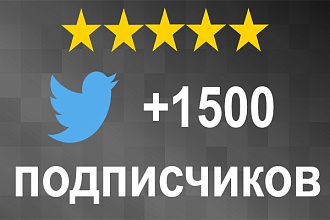 +1500 подписчиков на Twitter аккаунт