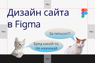 Дизайн сайта