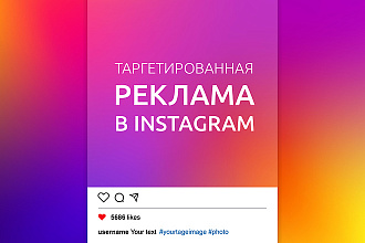 Продвижение аккаунта в Instagram