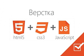 Верстка Landing page