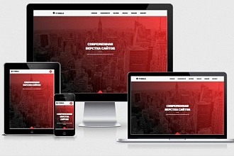 Сверстаю адаптивный Landing page