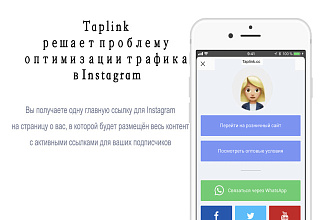 Лендинг на Taplink