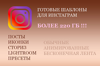Огромное количество шаблонов для инстаграм