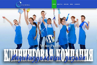 Сайт для клининговой компании