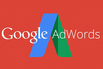 Настрою Google Adwords