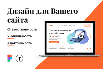 Дизайн для Landing page