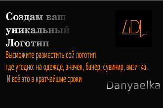 Создам ваш идеальный логотип
