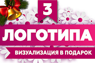 Логотип в 3 вариантах + Исходники