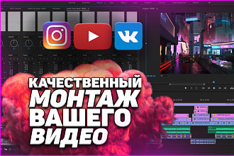 Сделаю качественный монтаж Ваших видео