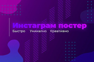 Сделаю дизайн постов для инстаграм