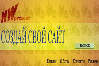 Индивидуальная шапка, для Вашего сайта
