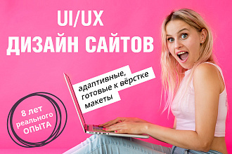Уникальный дизайн сайта