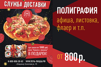 Сделаю качественную полиграфию