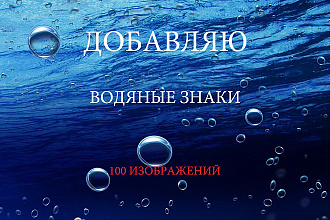 Добавлю водяной знак на фото
