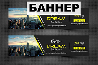 Сделаю баннер