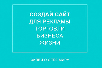 Сверстаю Лендинг пэйдж. Landing Page по PSD-макету или шаблону
