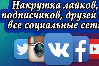 600 живых подписчиков в группу ВК