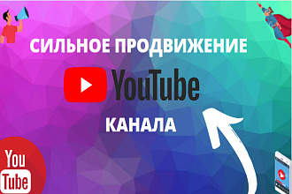 Отличное продвижение Вашего видео на youtube, которое Вам поможет