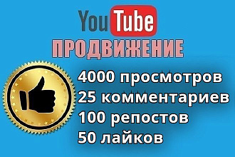 4000 живых просмотров на YouTube. Без списания. Вечная гарантия