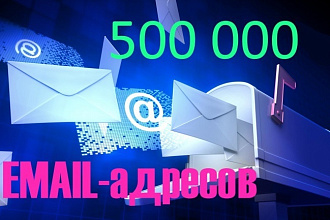 Огромная база для коммерческих Email-рассылок