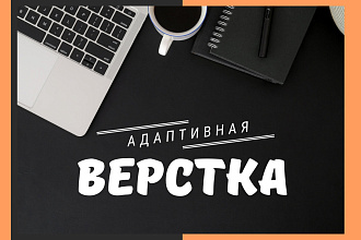 Верстка макета PSD и Figma
