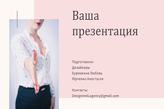 Презентация