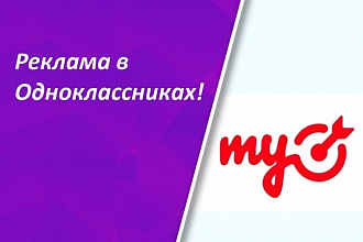Настройка рекламной кампании в myTarget