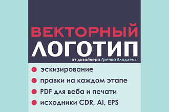 Создам красивый логотип, эмблему
