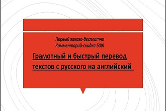 Грамотный и быстрый перевод текста с русского языка на английский