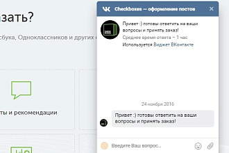 Установлю любой виджет ВК на Ваш сайт
