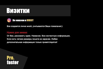 Визитки, логотипы под заказ