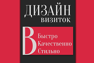 Разработаю дизайн визитки