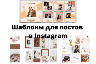 Готовые шаблоны для твоего Instagram