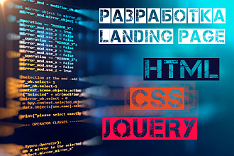 Разработка конверсионного cайта - Landing Page под ключ