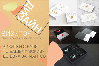 Стильные визитки