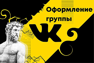 Оформление сообщества ВКонтакте