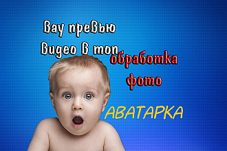 Сделай прям вау превью. шапку. аватарку