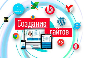 Сделаем Вам сайт