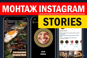Ролики для Инстаграм сторис
