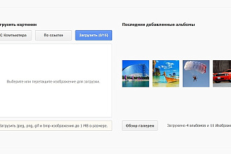 Скрипт простого фотохостинга Image wheel
