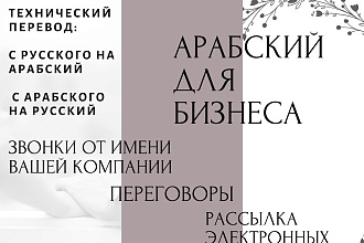 Переведу любой Арабский текст