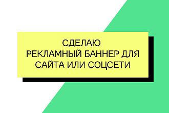 Создам рекламный макет