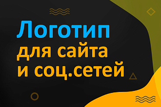 Экспресс дизайн - логотип для сайта или социальных сетей
