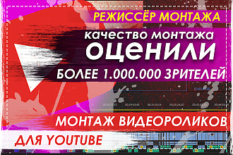 Монтаж видео